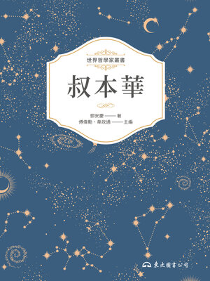 cover image of 叔本華